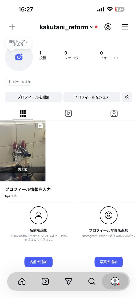 プロフィール画面の右上にある三本線メニュー