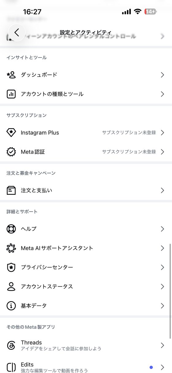 設定メニューのアカウントの種類とツール