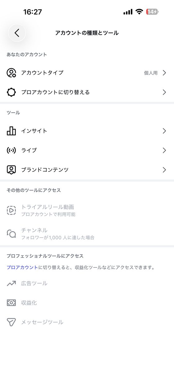 プロアカウントに切り替えるボタン