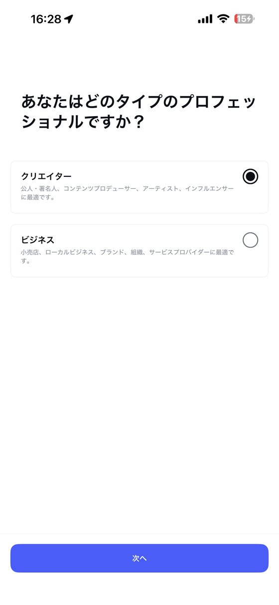 クリエイターとビジネスの選択画面
