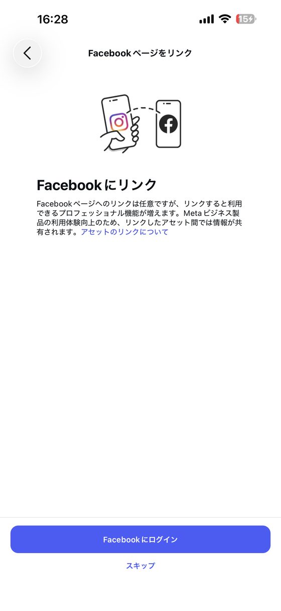 Facebookページのリンク画面（スキップでOK）